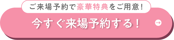 予約するボタン