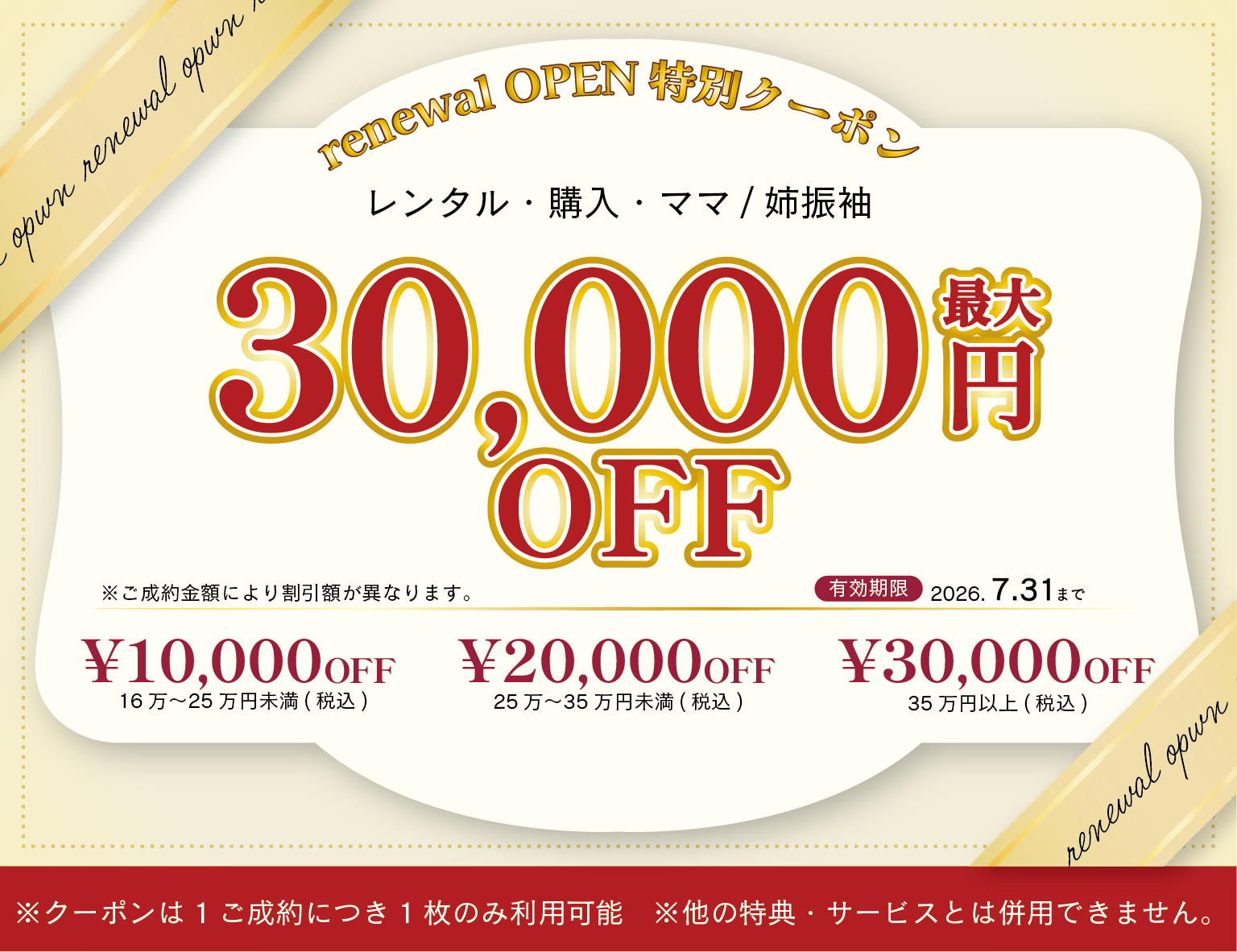 特典チケット